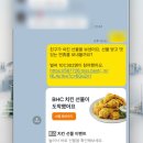 비에이치씨치킨 도고점 | 토스 bhc치킨 선물하고 치킨 뽑기 앱테크 이벤트