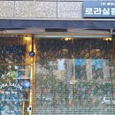 또치머리미용실