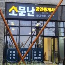 늘푸르지오공인중개사사무소 이미지