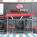 수성식육점 이미지