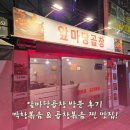 곱창마당 | 서울 성북구 곱창 맛집 앞마당곱창 방문 후기 막창볶음 &amp; 곱창볶음 찐 맛집!