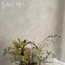플레르앤드