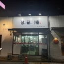 삼끝마을 이미지