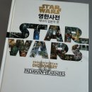 스타워즈 | 스타워즈 영한사전 리뷰 l 스타워즈 매니아를 위한 영어사전 후기