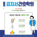 김지서간호학원