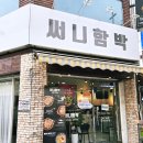 써니함박 이미지