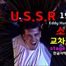 U.S.S.R 이미지