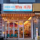 김밥의정석 - 노원구 한글비석로22길 30 | 양산술집 가성비 좋은 감성 포차 김밥의정석 밤n포차 후기