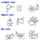 스티치의 종류2 이미지