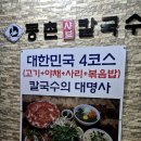 씨유세종하늘이점 | 세종시 맛집 칼국수 맛집 '등촌샤브칼국수 세종점' 내돈내산 후기 전국 칼국수 맛집 비교 분석 해주실분~