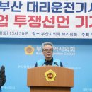 부산지역대리운전노동조합 이미지