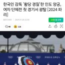 한국인 감독 경질한 인도 양궁 근황 이미지