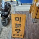 미분당(약수점) | 🥢 약수역 쌀국수 맛집 미분당 약수점 솔직 후기 │ 차돌 쌀국수 + 고구마 짜조 조합 굿!