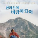 한라산국립공원 산악박물관 이미지