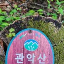 26년5월22일(금) 10시30분 관악산둘레길 청룡산순환길 이미지