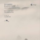 [전주시립합창단]제140회 정기연주회 F. Schubert ＜Winterreise＞ 겨울나그네 이미지