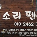 볼소리 펜션 이미지