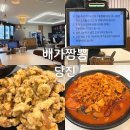 배가짬뽕 - 평택시 송탄로 237 | 당진 배가짬뽕 리뉴얼 후기 재오픈 후에도 웨이팅 있는 짬뽕맛집