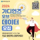 [공모전사이트] K-DATA 2024 데이터안심구역 대학생 홍보단Guardians of 이미지