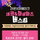 태권아츠 태권도장 이미지