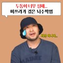 비인반점 | '미쓰라진이 겪었던' 성인 뇌수막염 증상 3단계... 원인은?