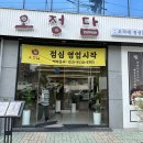 사거리보양탕 | 신림맛집 오정담 추천후기