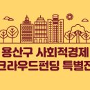 용산마을문화협동조합 이미지