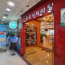 솔밭낙지마당 이미지