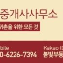 봉화봄빛공인중개사사무소 이미지