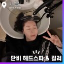 두피앤염색방
