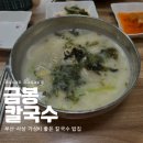 주례칼국수 이미지