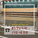 목구멍 홍대입구역점 이미지