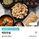 449번째 먹부림 부천 송내동 동네 중국집 짜장전설 솔직한 찐 배달후기