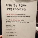수내3동행정복지센터 | [분당 수내점심맛집] 육일돈 점심특선 최고 매콤제육볶음 함흥식오이물냉면