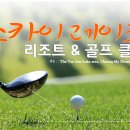 SKY 골프클럽 이미지