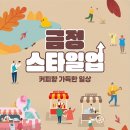 금정 이미지