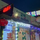 양갈비사랑마라탕 이미지