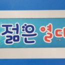 젊은열대어 이미지