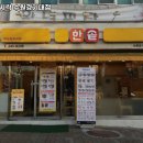 연무동 245-32 | 수원시 장안구 연무동 고기집 한솥도시락 수원경기대점 가격메뉴리뷰주차운영시간