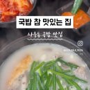 국밥참맛있는집김포사우점