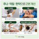 지리산쌍계한의원 | 오십견(동결견) 한의원 가세요 순천 지리산쌍계한의원 추천