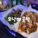오남매곱창 이미지
