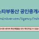 스타부동산공인중개사사무소 이미지