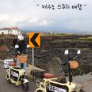 [제주 여행] 전동스쿠터 대여해서 제주시내-&gt; 동쪽 해안도로 -&gt; 월정리까지 가본 후기