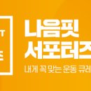 나음스포츠 네이버블로그