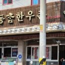 참한우촌 이미지