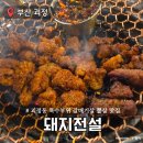 돼지전설 | 부산 대티역고기집 뽈살 갈매기살 추천 돼지전설 솔직후기