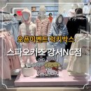 스파오키즈NC