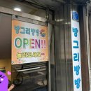 방그리방방 이미지