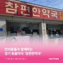 참편한약국 이미지